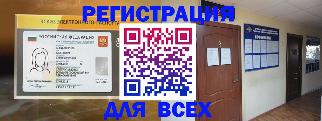 временная регистрация для школы в Бутурлиновке