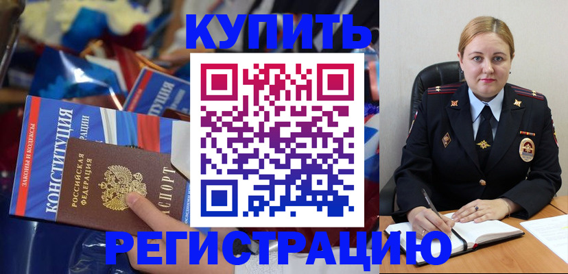 временная регистрация в Бутурлиновке