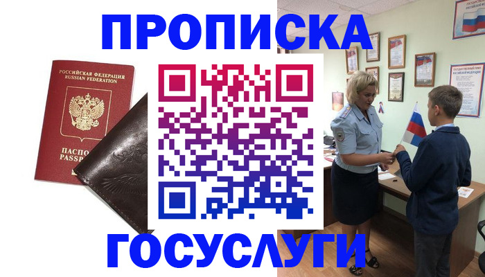 временная регистрация для школы в Бутурлиновке